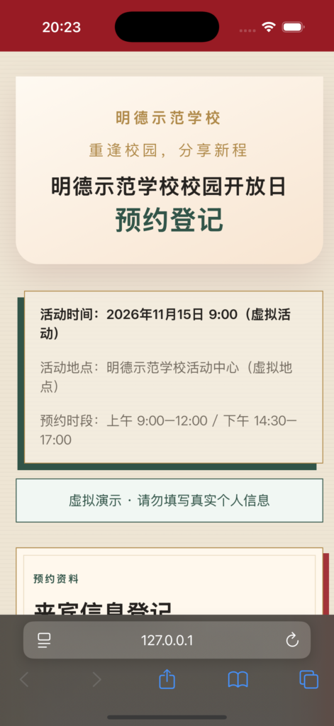 手机端学校活动预约首页