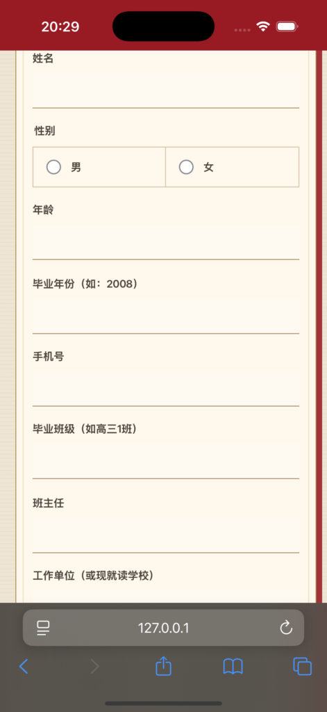 学校活动登记表