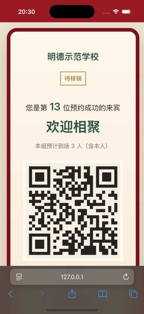 待核销预约凭证