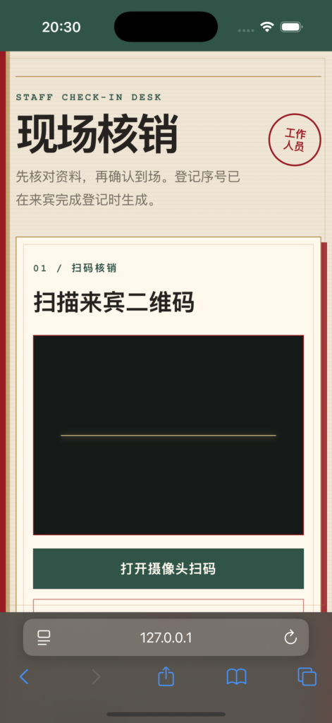 工作人员现场核销台