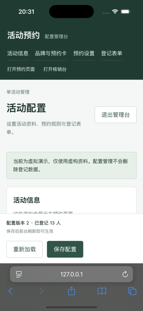 活动配置管理台