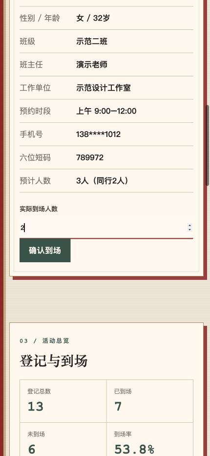 核对资料与实际到场人数