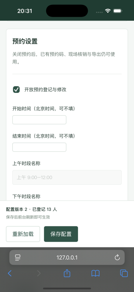 预约规则配置