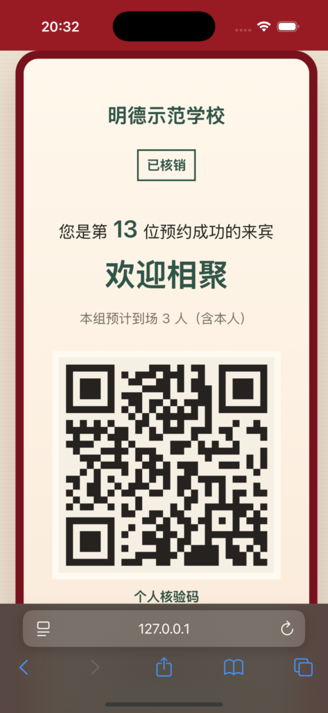 已核销预约凭证